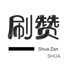 qq刷名片 免封号